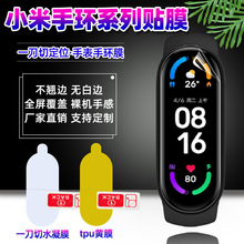 适用小米智能手环膜8pro/8/6/5屏幕贴膜米3tpu纳米防爆手表保护膜