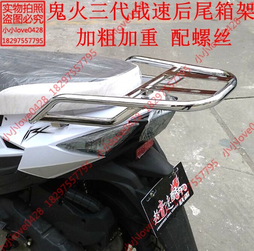 鬼火战速后尾架 电动后尾架 鬼火三代车尾箱架 连体后铁货架-阿里巴巴