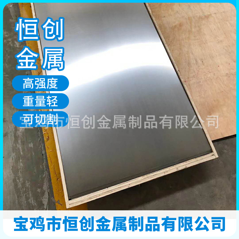 宝鸡恒创现货供应TA1 TA2 0.5~10mm标板 小板钛板现货供应