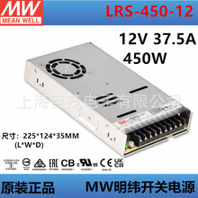 MW明纬开关电源LRS-450-12 12V37.5A450W新品小体积高效率原装