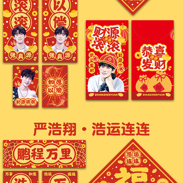 tnt时代少年团周边礼包2022手幅红包小卡弹簧立牌宋亚轩同款