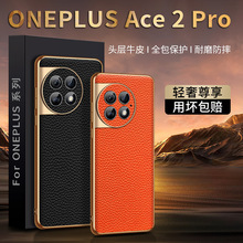 【无痕代发】一加Ace2pro 手机壳电镀黑金凹槽贴真皮精孔软荔枝纹