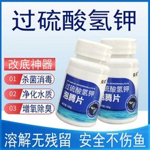 过硫酸氢钾泡腾片消毒剂鱼缸水体水族专用杀菌水质调节祛除异味