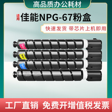 适用佳能NPG-67粉盒C3120/C3020/C3025复印机C3320/C3325粉筒碳粉