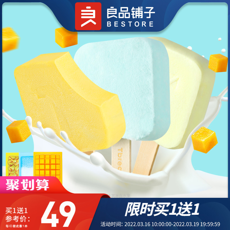 新品【良品铺子-冰淇淋70gx6支】网红冰激淋雪糕多口味冰棍冷饮