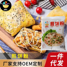 山东煎饼粉家用杂粮煎饼粉煎饼果子粉商用批发粗粮早餐蔬菜面粉