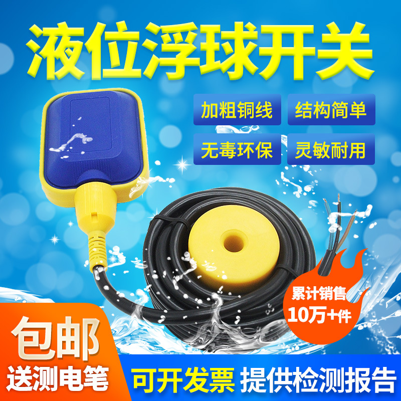 浮球开关水塔全自动上水水箱水位水泵抽水液位电工仪器仪表电工电