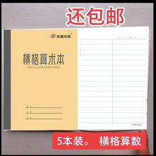 青岛市学校统一作业本钟雅36k本子四线方格横格算数小家庭练习本