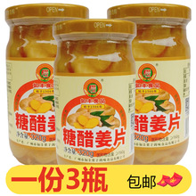 如丰糖醋姜片320g*3瓶广东特产甜酸姜片即食白姜嫩姜泡姜酸甜生姜