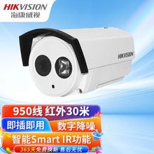 海康威视 模拟摄像头 摄像头 950线高清红外夜视安防同轴室内商用