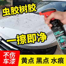 不伤漆面强力去污渍鸟粪树胶虫胶清洁剂水痕水渍去除清洗剂白色车