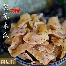 云南大理紫苏原味酸木瓜干喜洲无添加孕妇蜜饯果脯办公室小零食