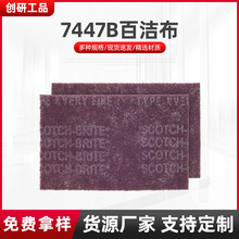 3m7447B工业百洁布 60片箱装抛光拉丝布木工金属除锈去毛刺百洁布