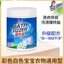 洁宜佳爆炸盐洗衣去黄增白家用洁净去渍彩漂白剂护色亮白衣物宝宝