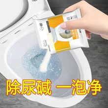 马桶清洁剂除尿碱去污异味尿垢除垢剂去污垢去黄渍洗厕所