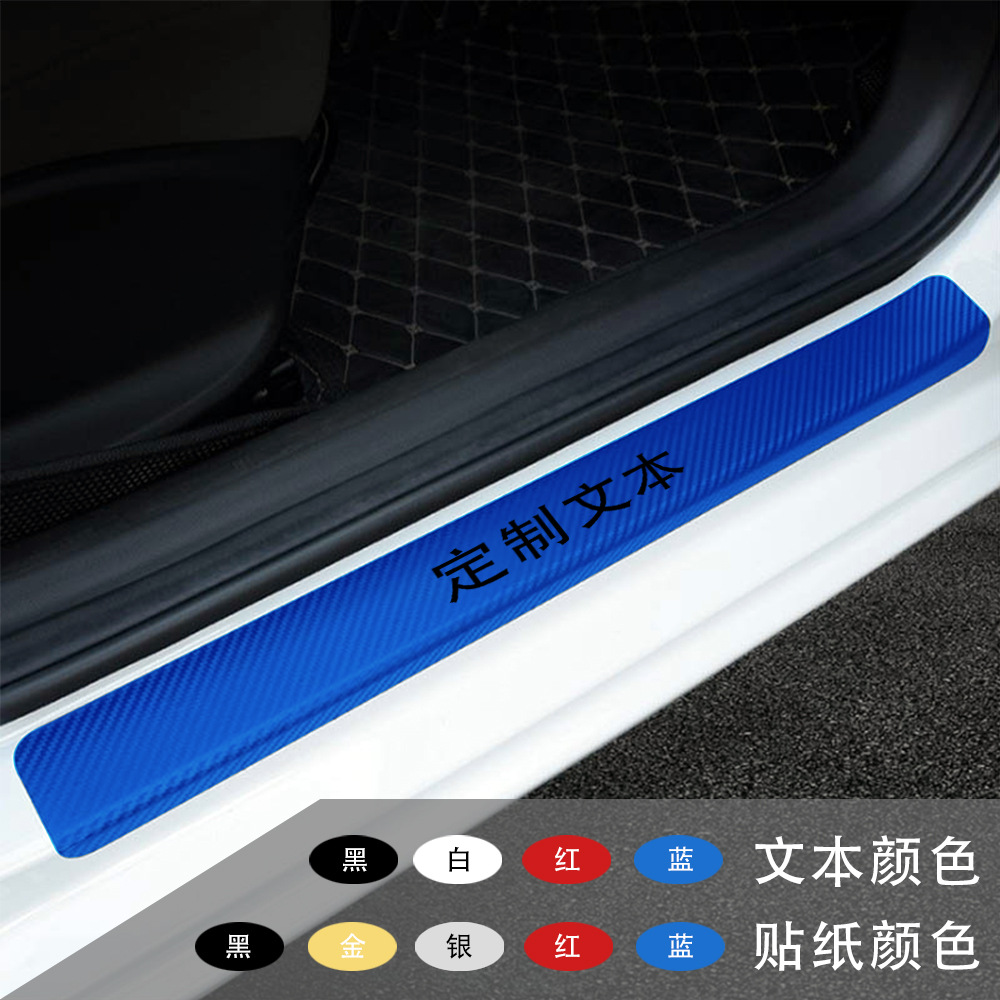 汽车4d门槛贴碳纤维贴纸车门防刮条防踢保护垫车载贴纸可3d5d通用