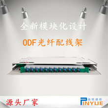 品悦优品12芯ODF光纤配线架ODF单元箱ODF子框各种接口尽有