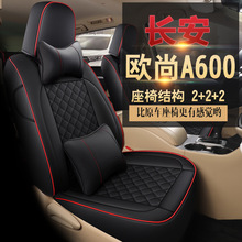 新款长安欧尚A600七座商务汽车坐垫皮革全包围专用座椅套小车座垫