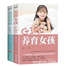 樊登推荐养育男孩女孩全套正面管教育儿百科家庭教育家教方法书籍