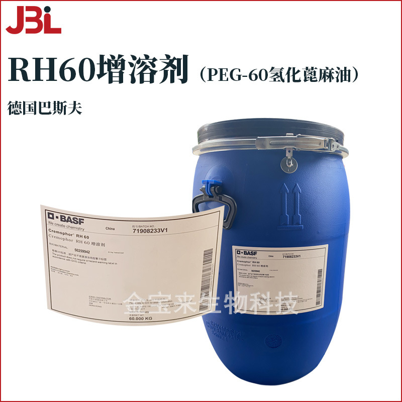 巴斯夫cremophor rh60peg-60氢化蓖麻油 香精精油增溶剂乳化剂1kg