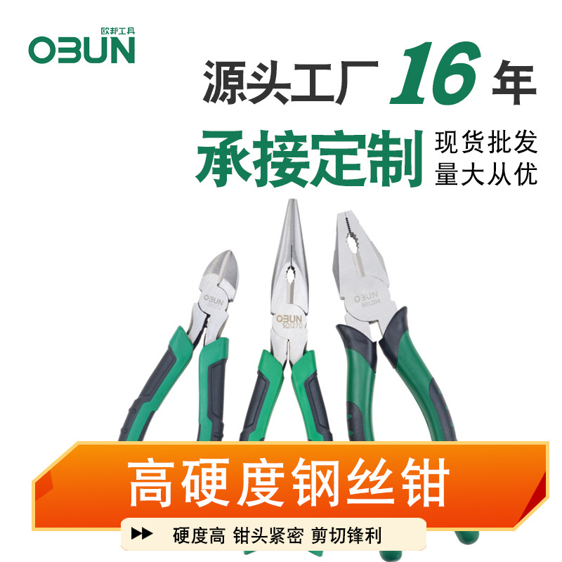 欧邦钢丝钳8寸老虎钳手动6寸平口尖嘴钳钢剪线钳斜口钳胶钳子