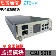 中兴CSU501B监控模块嵌入式电源监控单元通信高频开关整流器48V