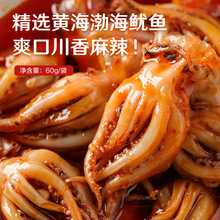 【鱿鱼小爪爪60g】鱿鱼麻辣海鲜零食即食小吃熟食休闲