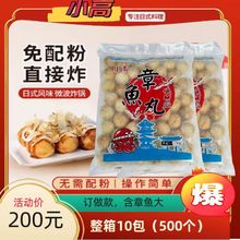 小高章鱼小丸子半成品1kg 速冻章鱼烧材料套餐油炸即食商用10千克