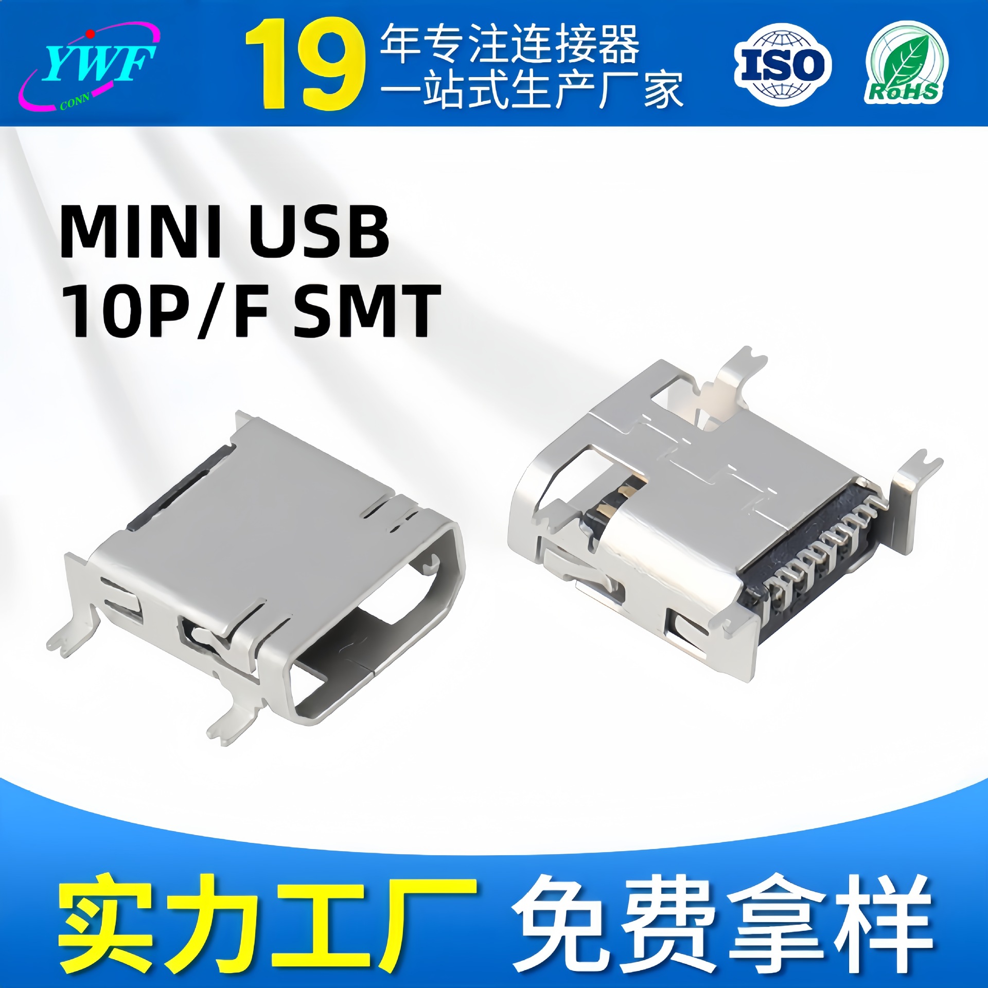 三星10P全贴母座 板上型MINI USB 10pin母头 四脚贴片迷你USB母座