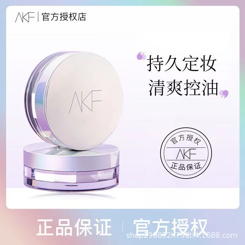 AKF散粉正品保证定妆粉平价耐水汗混油不脱妆干皮蜜粉饼afk散粉