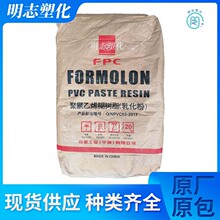 PVC糊树脂 台塑宁波 PR-F发泡皮革医用手套等浸渍成型品 聚氯乙烯