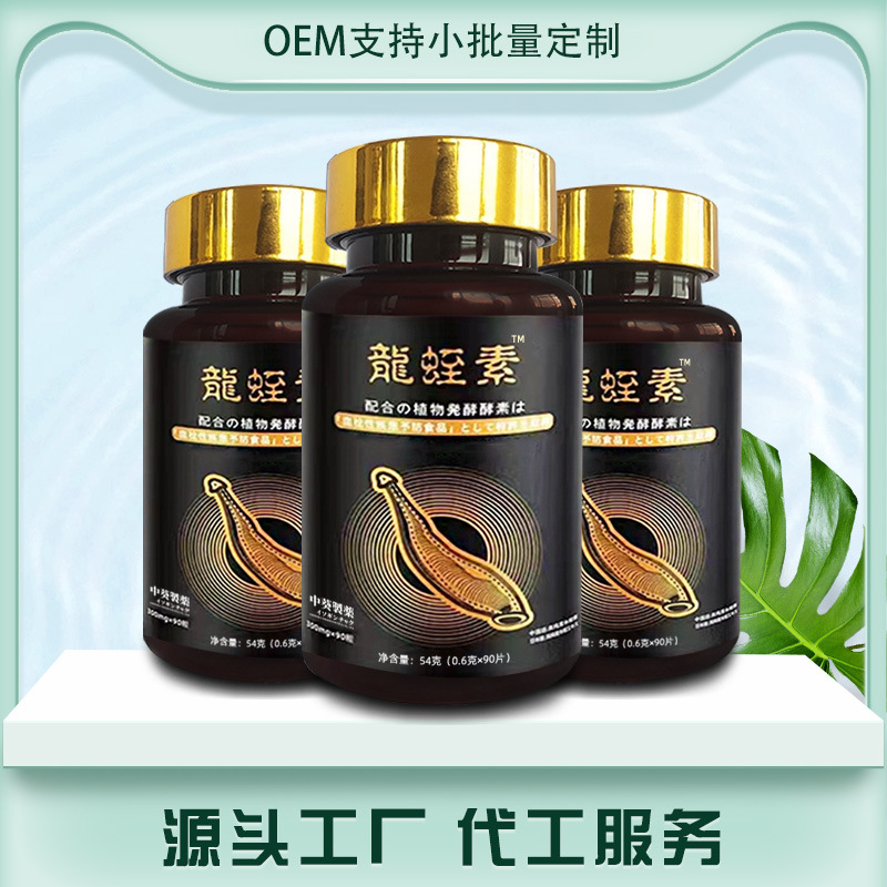 中葵制药龙蛭素水蛭素片90粒/瓶龙蛭素工厂直销一件代发-阿里巴巴