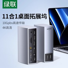 绿联11/12合1typec桌面扩展坞拓展usb转接头网线分线器hdmi投屏器