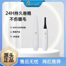 闪美shrmeil 电热烫睫毛卷翘器智能快速定型便携充电式美妆太阳花