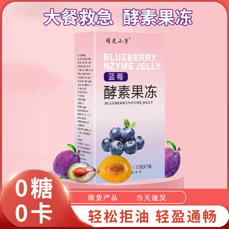 【有效期至2024-06-19】蓝莓酵素果冻复合水果蔬酵素益生菌果冻