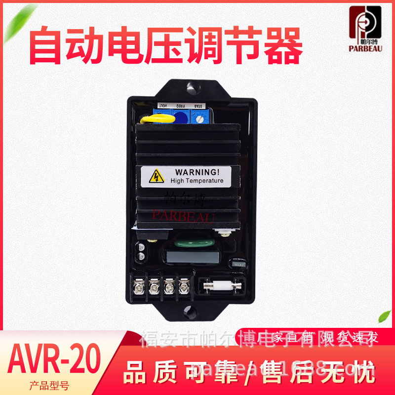 AVR-20A无刷励磁控制器发电机配件大全电压自动调压稳压板GB-20A