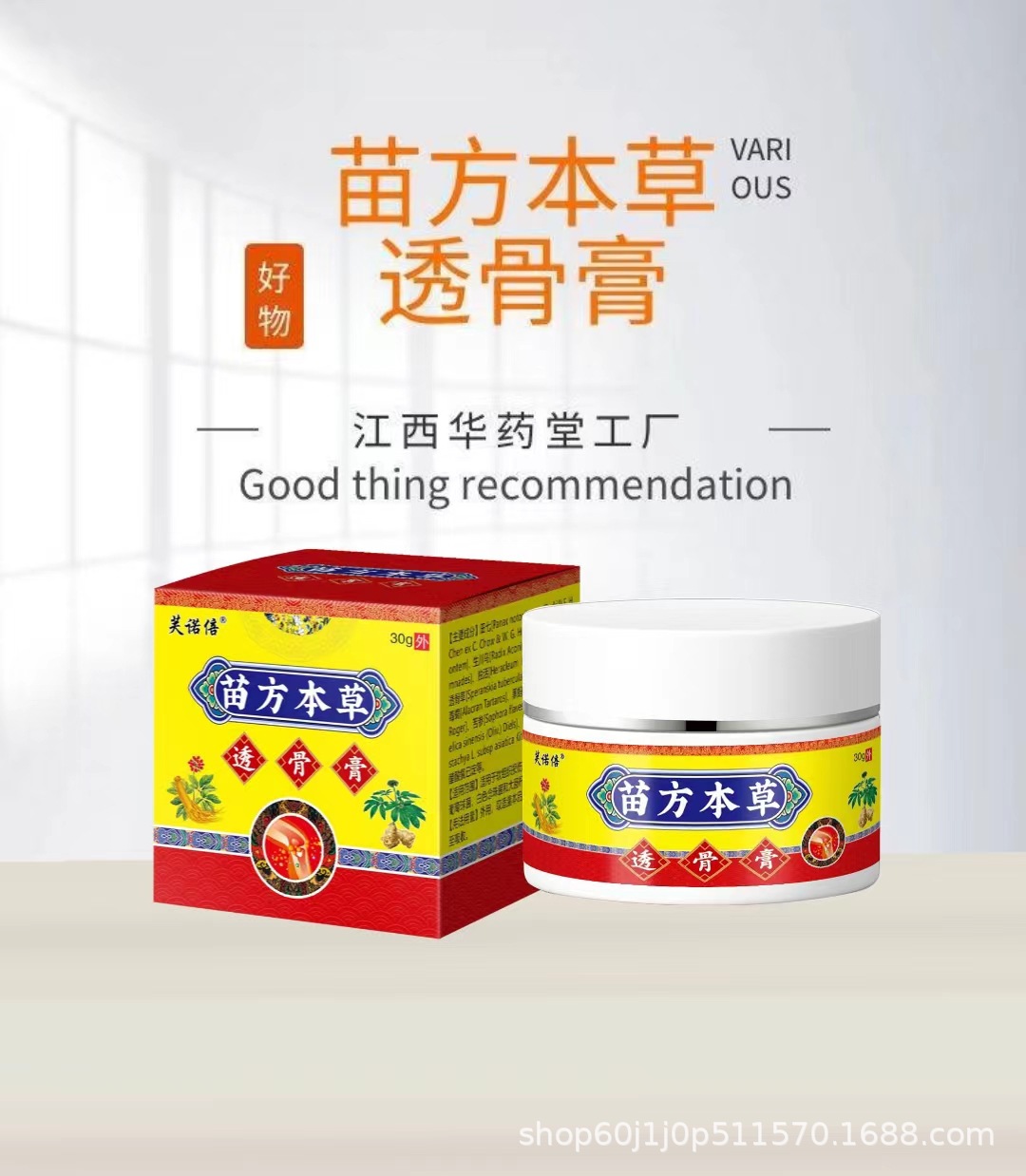 享首单包邮或首单立减成交评价颜色分类芙诺倍苗方本草透骨膏1盒7