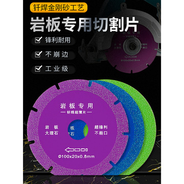 岩板切割片专用钎焊金刚石小锯片大理石材大板瓷砖超薄锋利打磨片