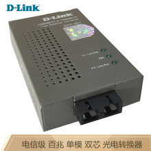 友讯(D-Link)dlink DFE-851 快速以太网 光纤收发器 单模