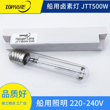 出口卤素灯 船用灯泡  JTT500w T46 E40 光源