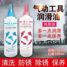 气动工具专用润滑油500ml风批裁缝机油风动养护油风炮专用护理油