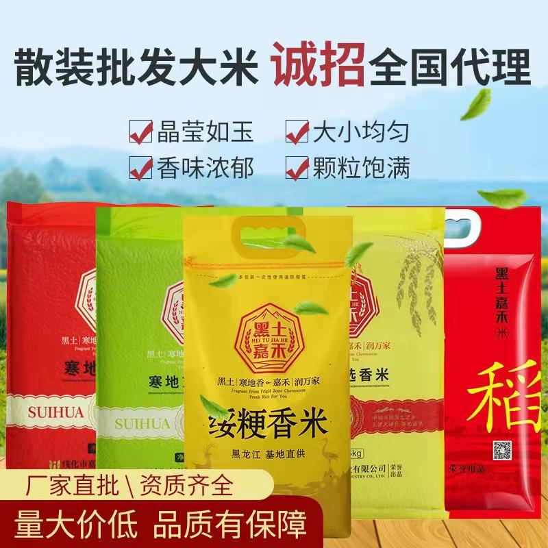 黑土嘉禾东北大米5kg袋装粮油会销礼品黑龙江新米10斤粳香米批发