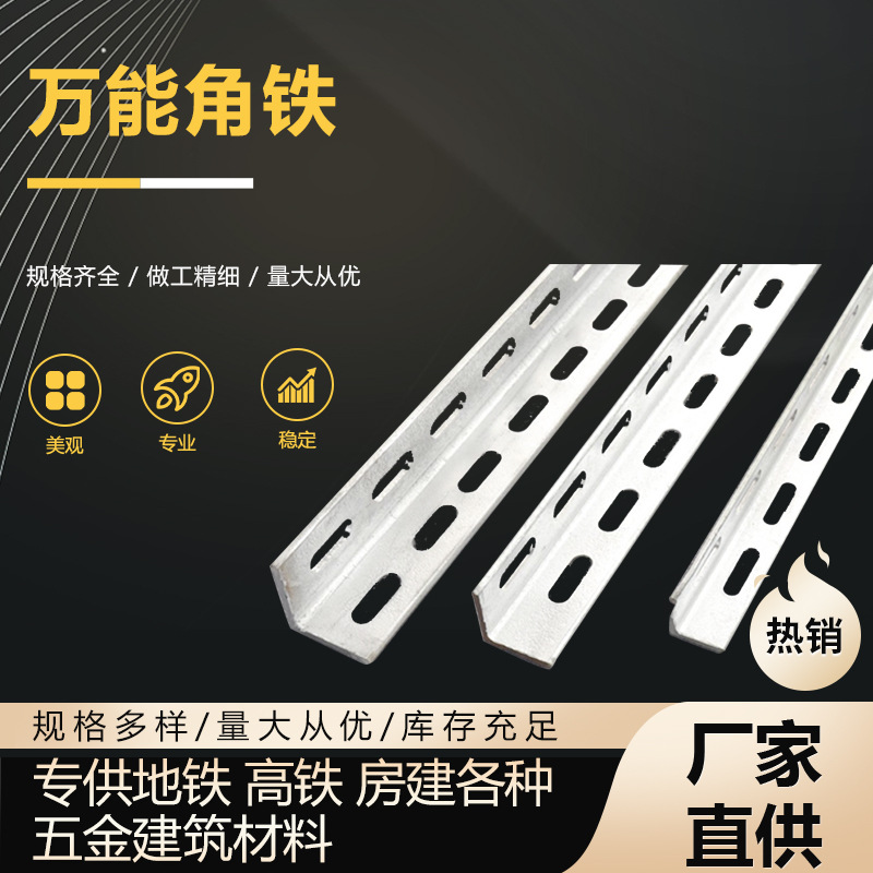 湖南供应万能角铁等边钢冲多孔角铁幕墙货架条-阿里巴巴