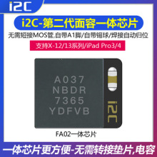 i2C 面容修复一体点阵芯片 苹果修复仪 X-12 13系列通用面容芯片