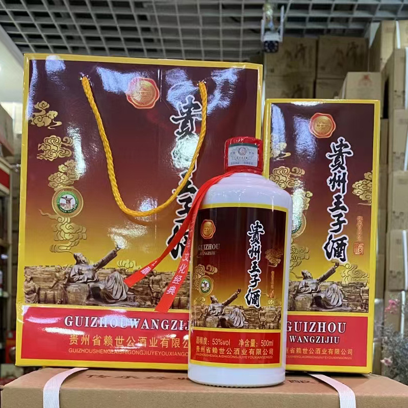 贵州王子酒53度酱香整箱白酒批发 酱香型纯粮酿造低价厂家批发