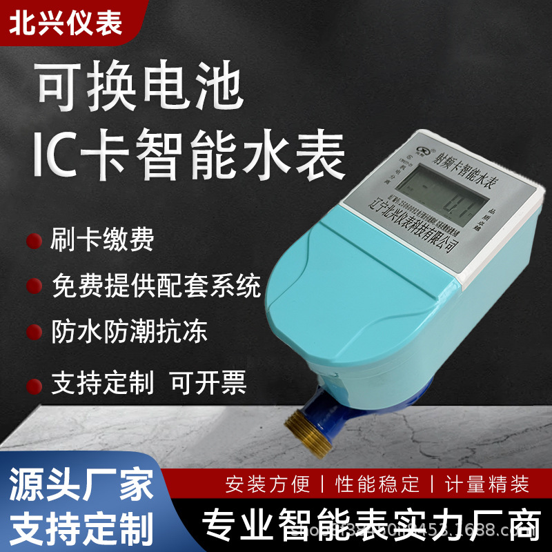可换电池预付费IC卡智能水表公寓刷卡水表射频卡预付费家用水表
