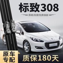 适用于适用标致308雨刮器片原厂专用胶条14老款2014东风标志12车