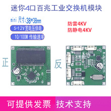 工业级4口百兆交换机网络数据传输扩展升级版防雷4KV防静电4KV