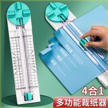 四合一裁纸器手工切纸机裁纸刀证件照切割虚线多功能小型切纸器