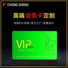 高端PVC积分优惠会员卡定制 PVC贵宾vip卡会员卡订做cuid卡防伪